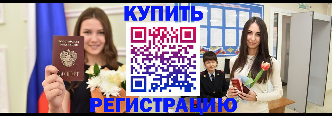 прописка ребенка в Чегеме