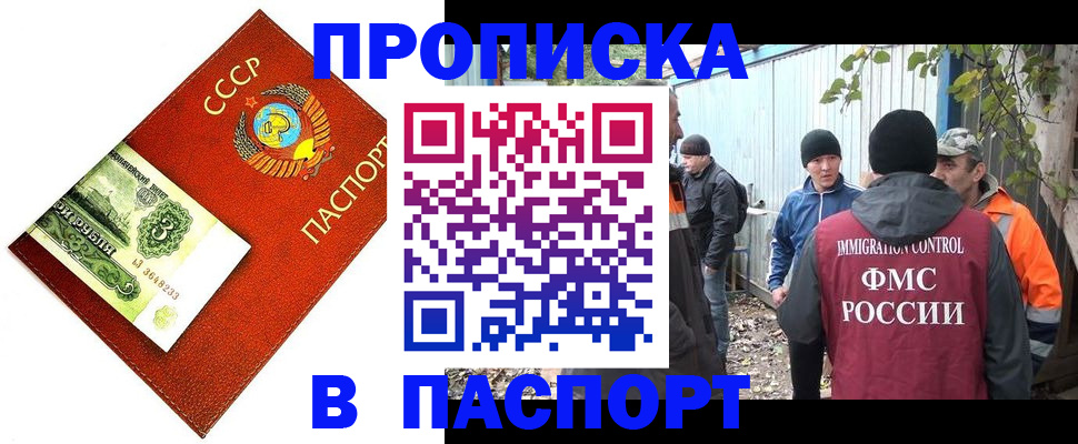 купить прописку в Чегеме