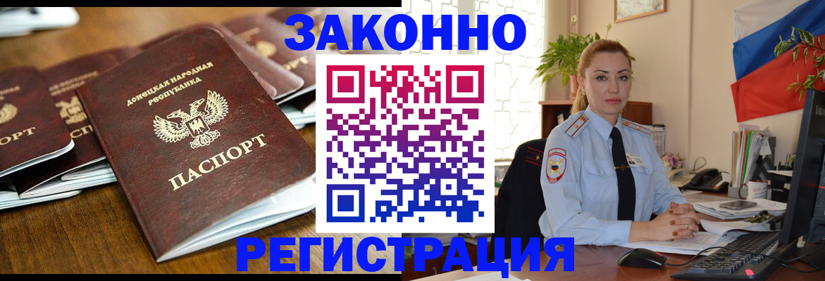 временная регистрация законно в Чегеме