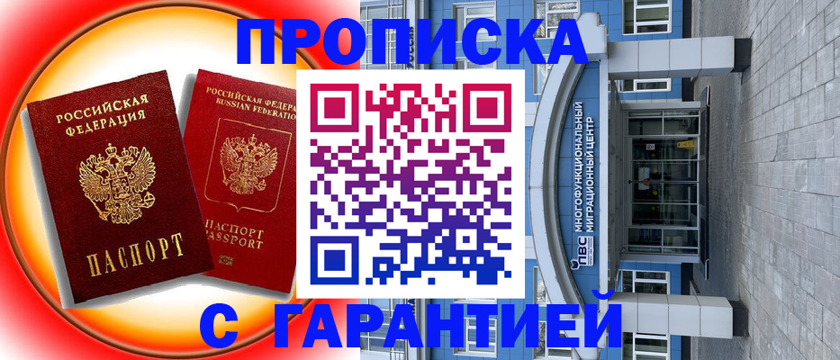 временная регистрация 2025 в Чегеме